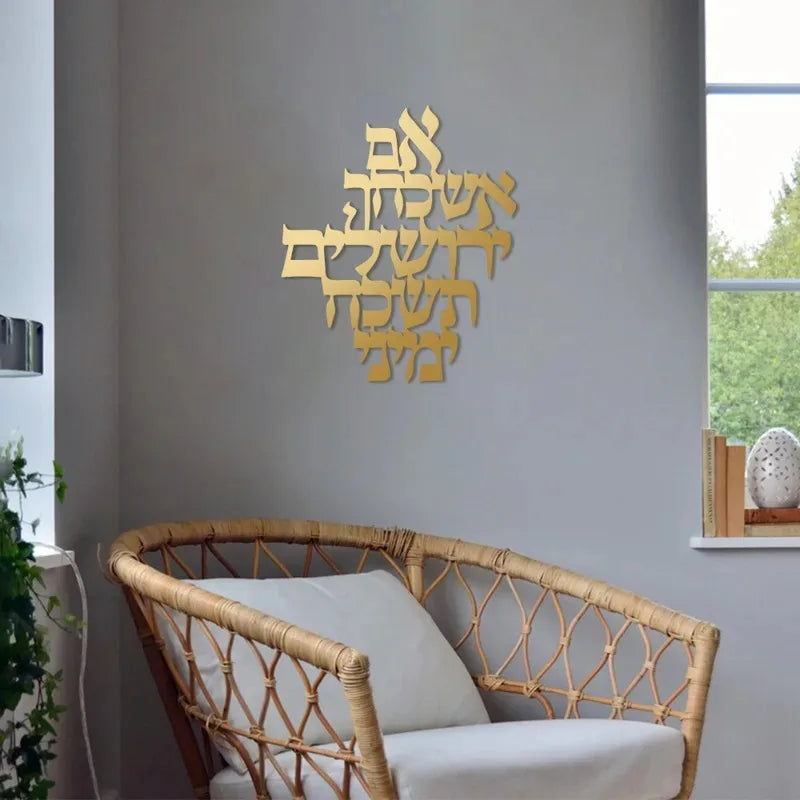1pc Jerusalem Blessing Metal Wall Art Holy Land Inspired Indoor & Outdoor Sculpture - Spiritual Gift for Blessing