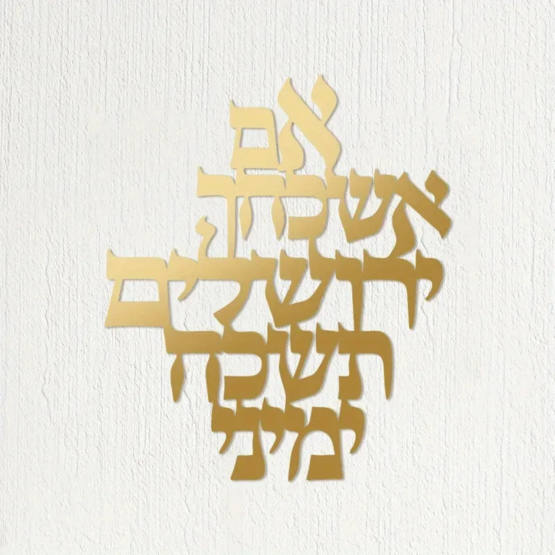 1pc Jerusalem Blessing Metal Wall Art  Holy Land Inspired Indoor & Outdoor Sculpture - Spiritual Gift for Blessing