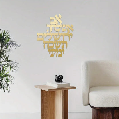 1pc Jerusalem Blessing Metal Wall Art  Holy Land Inspired Indoor & Outdoor Sculpture - Spiritual Gift for Blessing