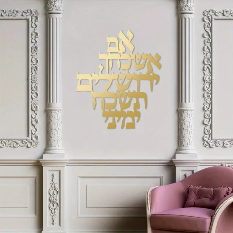 1pc Jerusalem Blessing Metal Wall Art  Holy Land Inspired Indoor & Outdoor Sculpture - Spiritual Gift for Blessing