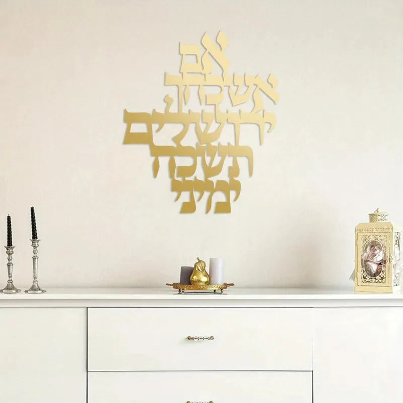 1pc Jerusalem Blessing Metal Wall Art  Holy Land Inspired Indoor & Outdoor Sculpture - Spiritual Gift for Blessing
