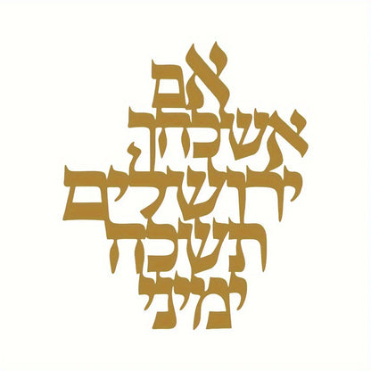 1pc Jerusalem Blessing Metal Wall Art  Holy Land Inspired Indoor & Outdoor Sculpture - Spiritual Gift for Blessing